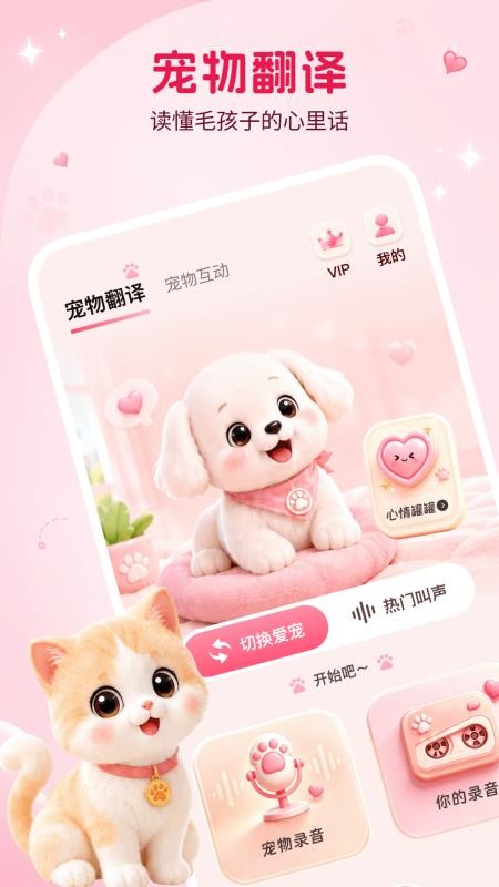宠物猫狗交流器官网版v1.0.1 3