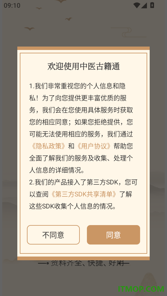 中医古籍通官网版