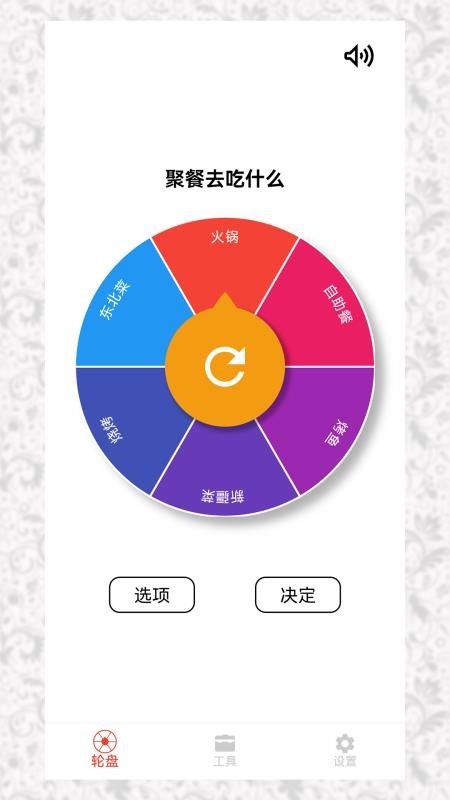 决定小转盘最新版v1.3.2 4