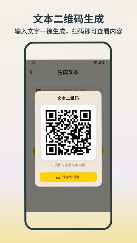 微扫二维码查询识别万能通手机版v1.0.0 1