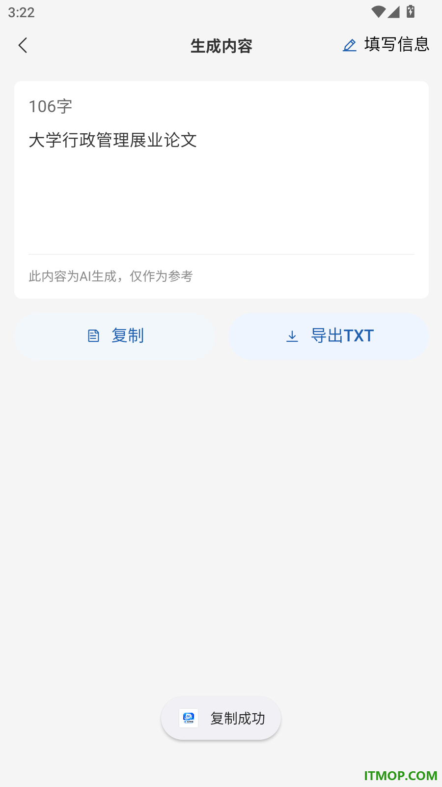 AI论文降重最新版