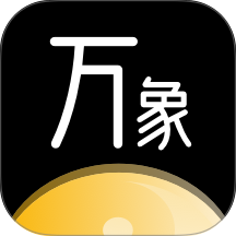 万象八字官方版 v1.6.0