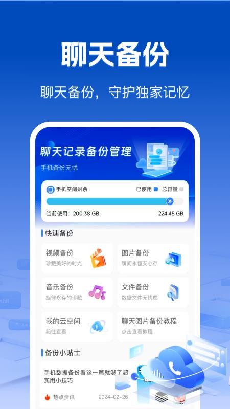 极速微聊天记录备份手机版v1.0.4 4