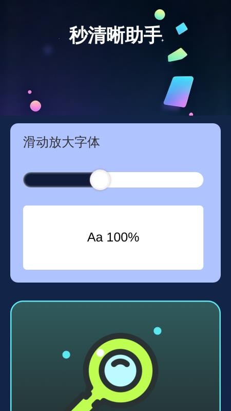 秒清晰助手免费版v2.0.3 4