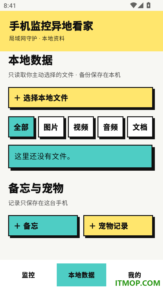 手机监控异地看家免费版