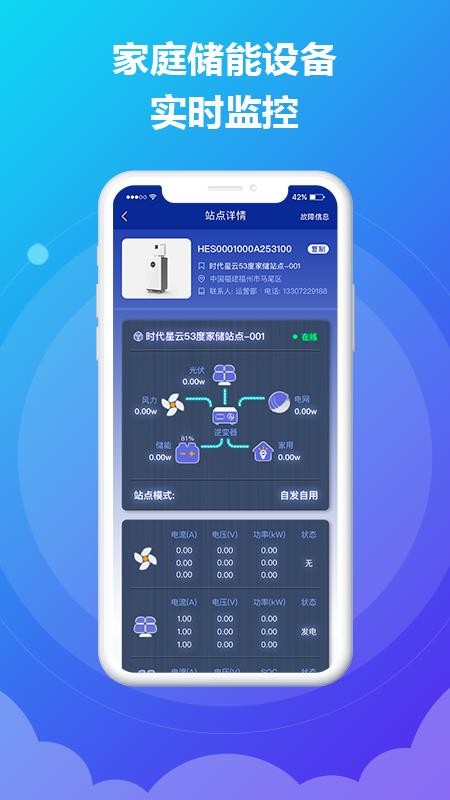 时时运维手机版v2.13.0(4)