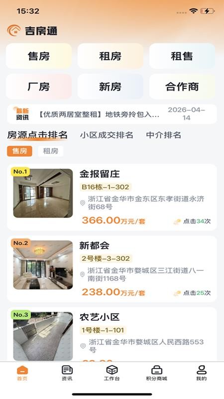 吉房通官方版v1.2.1 4