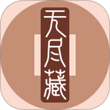 无尽藏官网版 v1.0.6