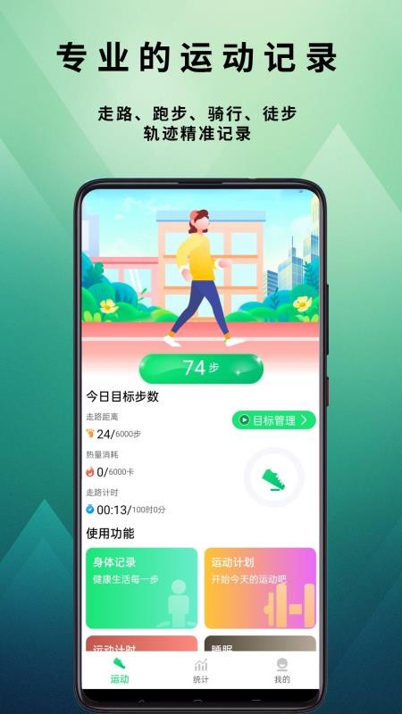 有刻计步官网版v1.0.2.3a-H 2