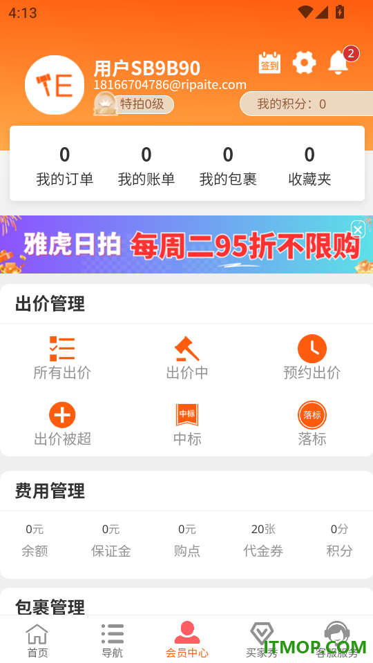 日拍特最新版