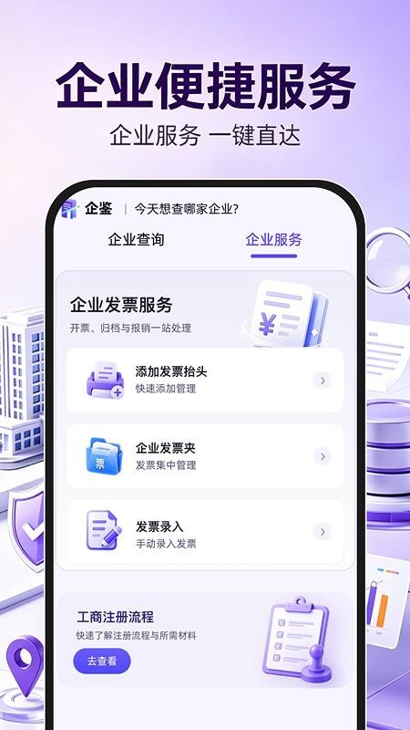 企业信息一键通查手机版v1.0.2 4