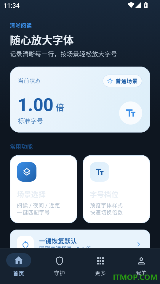 随心放大字体免费版