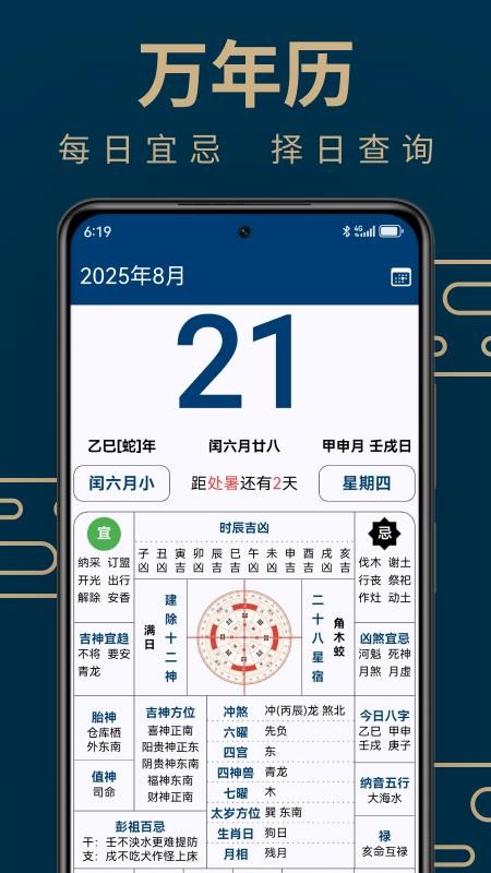 周易手机罗盘免费版v5.3.1(4)