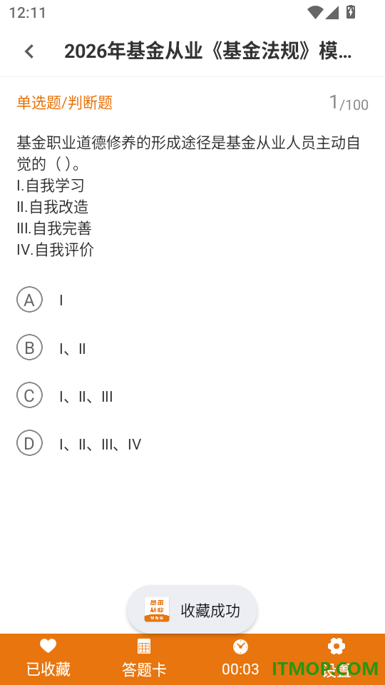 基金从业资格智题库官网版
