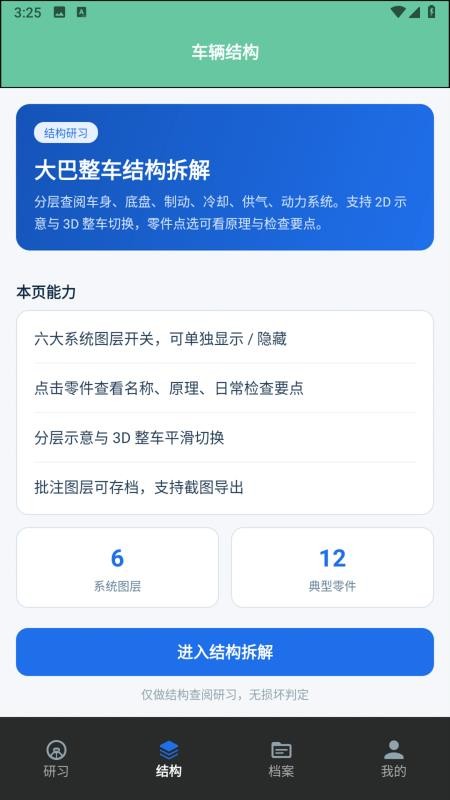 大巴车模拟器官方版v1.6 3