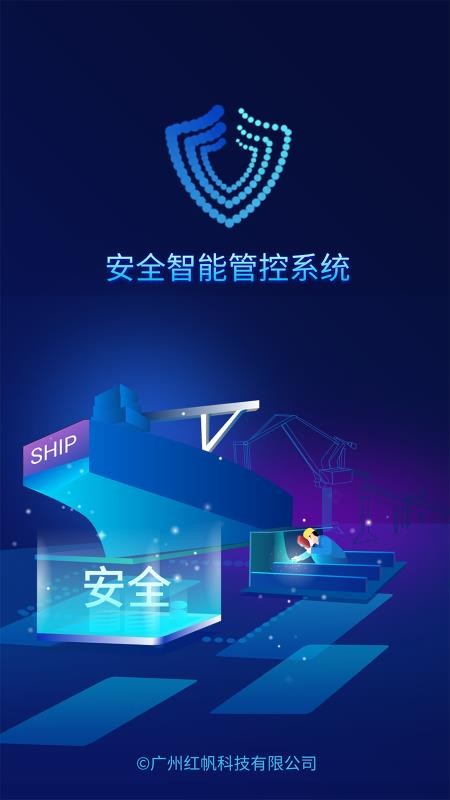 安全智能管控官方版v168 2