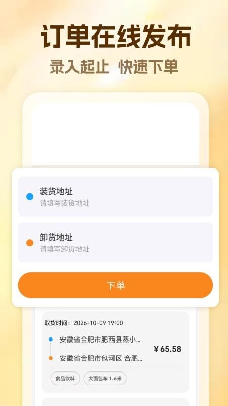 货车物流司机手机版v1.0 3