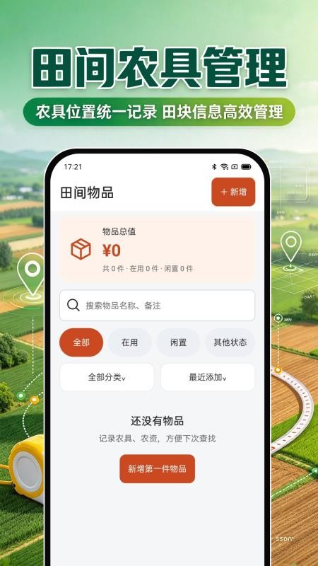 免费测亩量地官网版v1.0.1 3