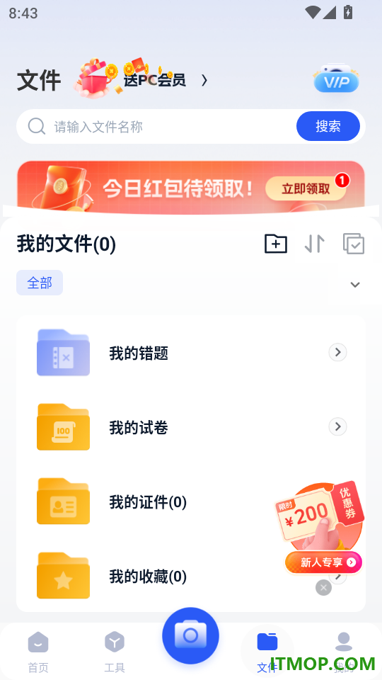 拍试卷免费版