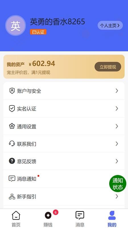 爱宠宠商家官方版v1.2.36(2)