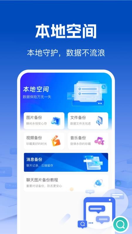 极速微聊天记录备份手机版v1.0.4 3