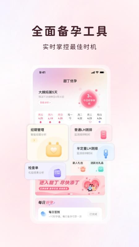 甜丁官方版v1.2.1 4