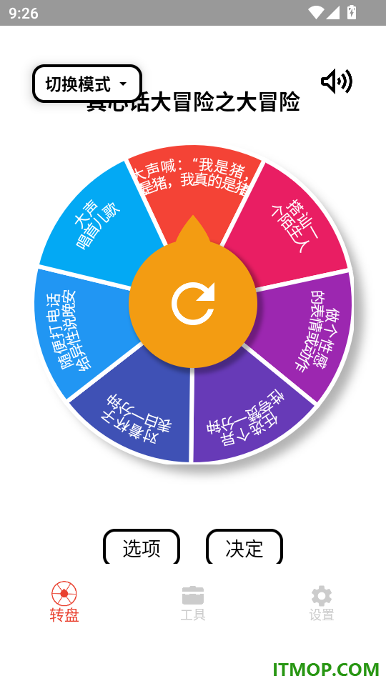 决定小转盘最新版