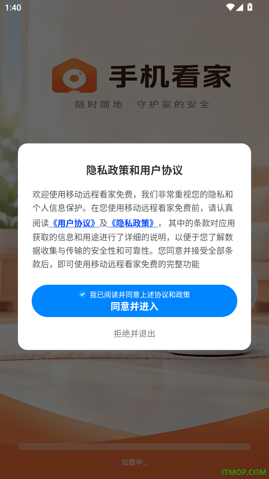 移动远程看家免费手机版