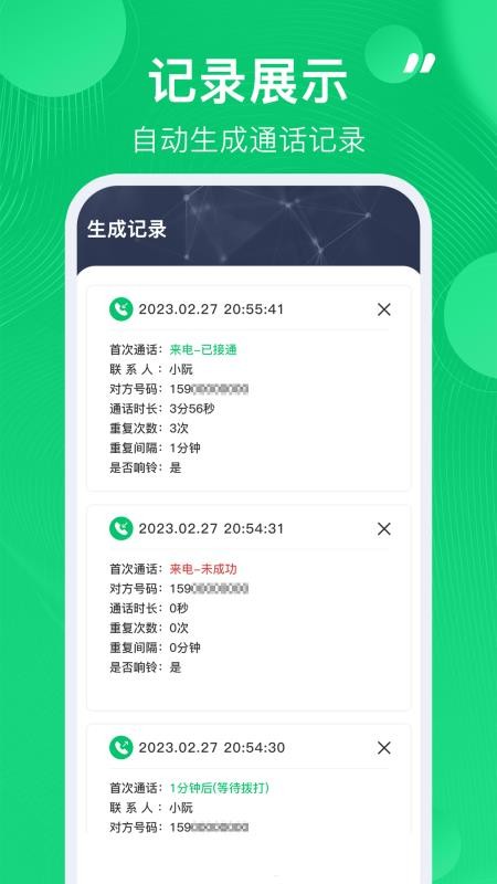 通话记录生成器最新版v1.2.6(2)