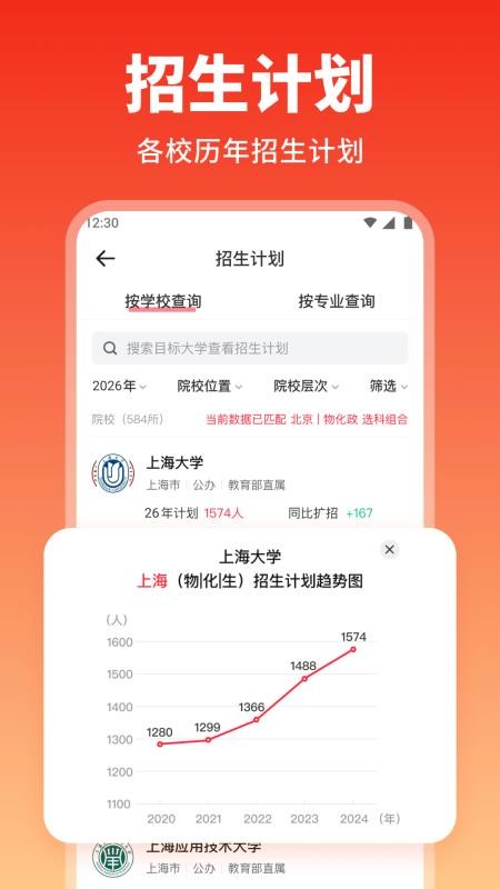 高考志愿填报手册最新版v1.2.5 2