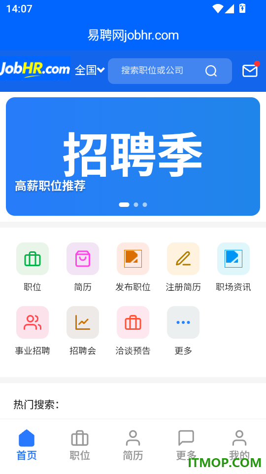 易聘网免费版