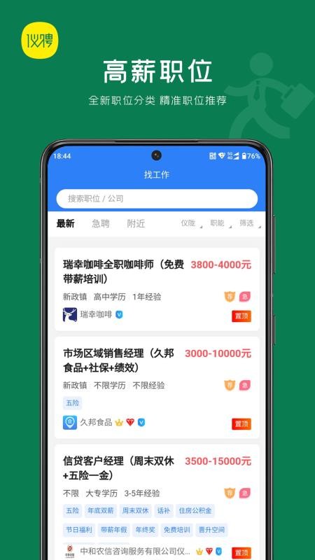 仪聘官网版v1.0.8 3