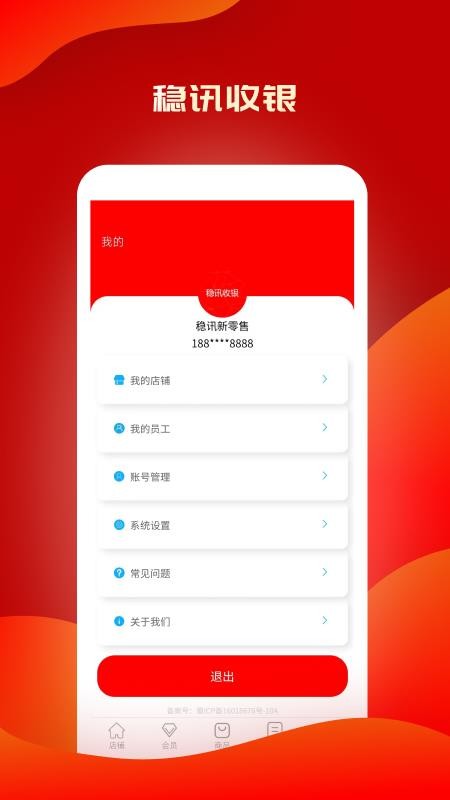 稳讯收银官方版v2.3.01 1