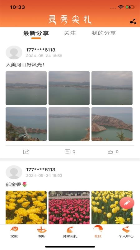 灵秀尖扎官方版v1.1.0 2