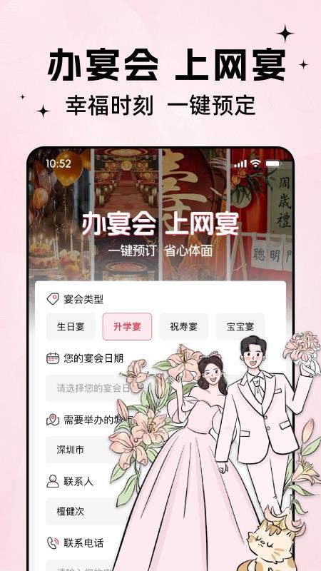 网宴官方版v4.0.0 4