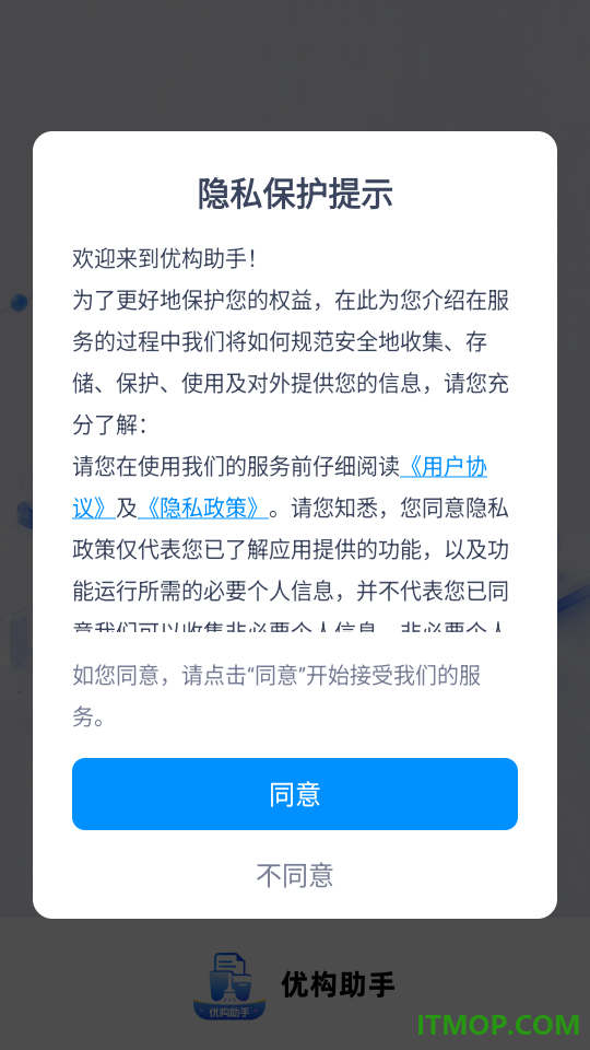 优构助手免费版