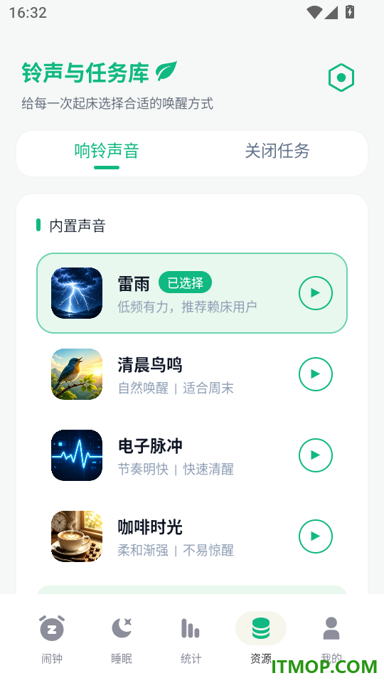 超级响起床闹钟免费版