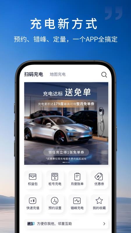 蔚蓝快充新版v7.7.0(5)