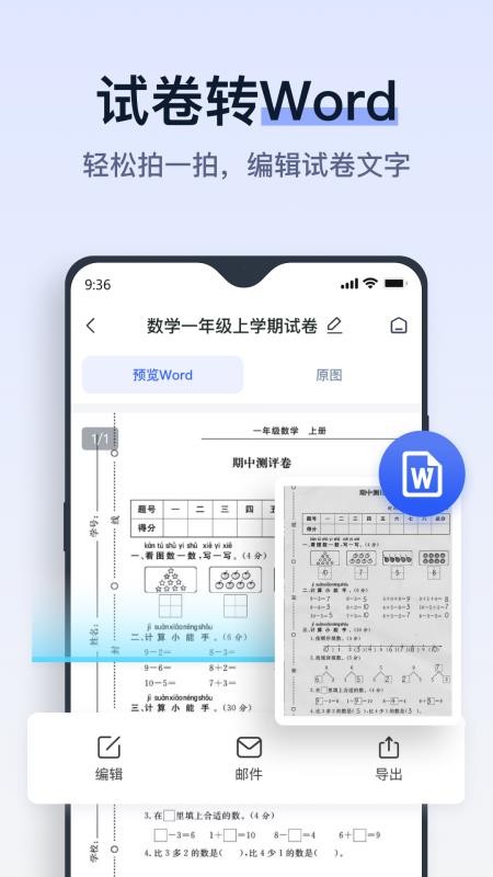 拍试卷免费版v2.9.1.0 3