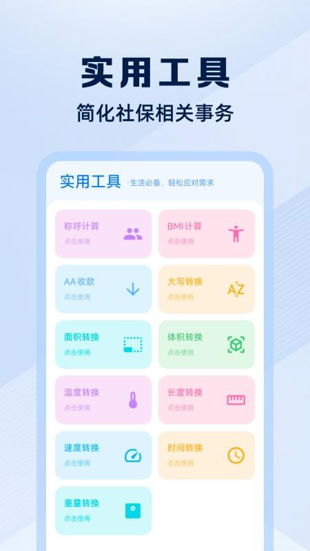 社保医保智能计算免费版v1.0.4 2