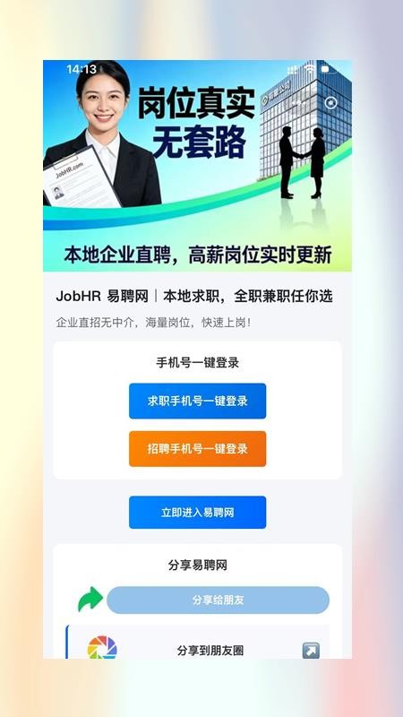 易聘网免费版v1.0.1 3
