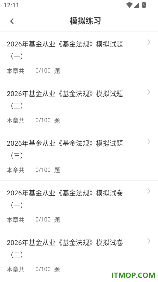 基金从业资格智题库官网版
