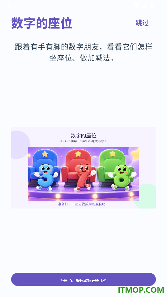 数趣成长手机版