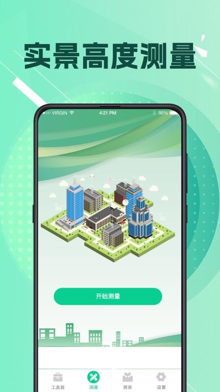测量AR尺子免费版v4.1.11(3)
