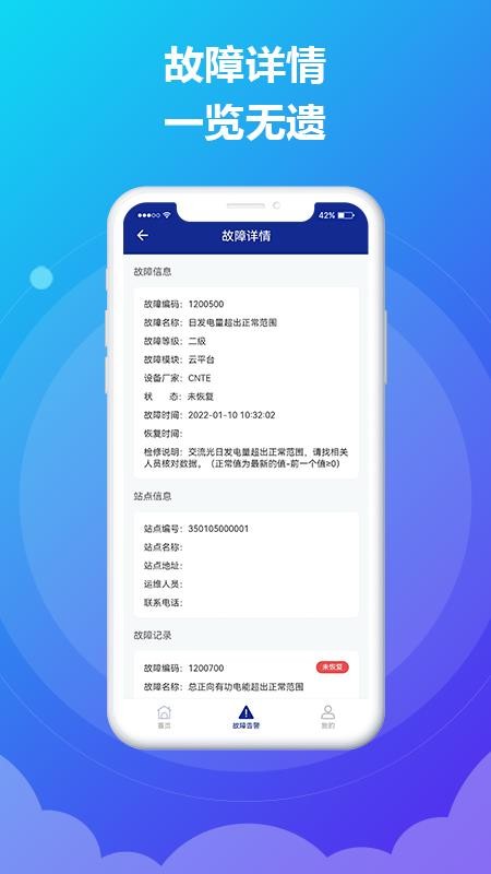 时时运维手机版v2.13.0(1)