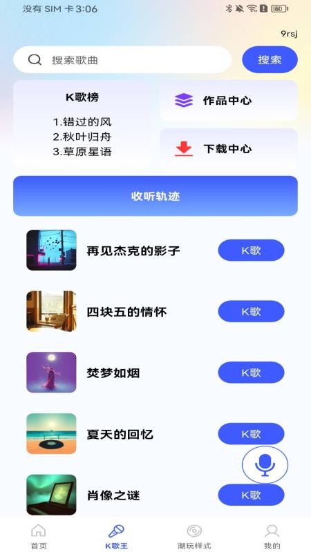 免费歌曲随身听免费版v1.0.0 2