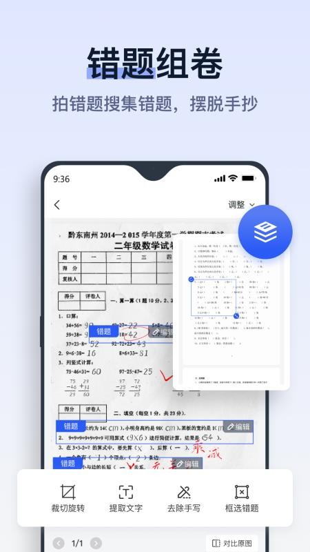 拍试卷免费版v2.9.1.0 2