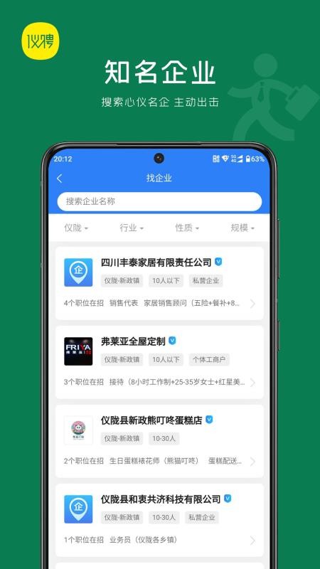 仪聘官网版v1.0.8 1