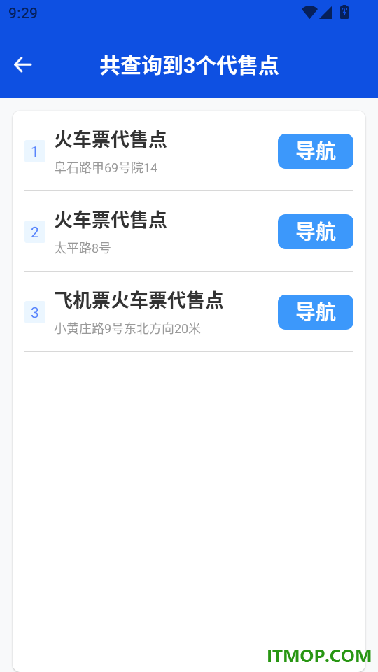 铁路出行火车订票手机版
