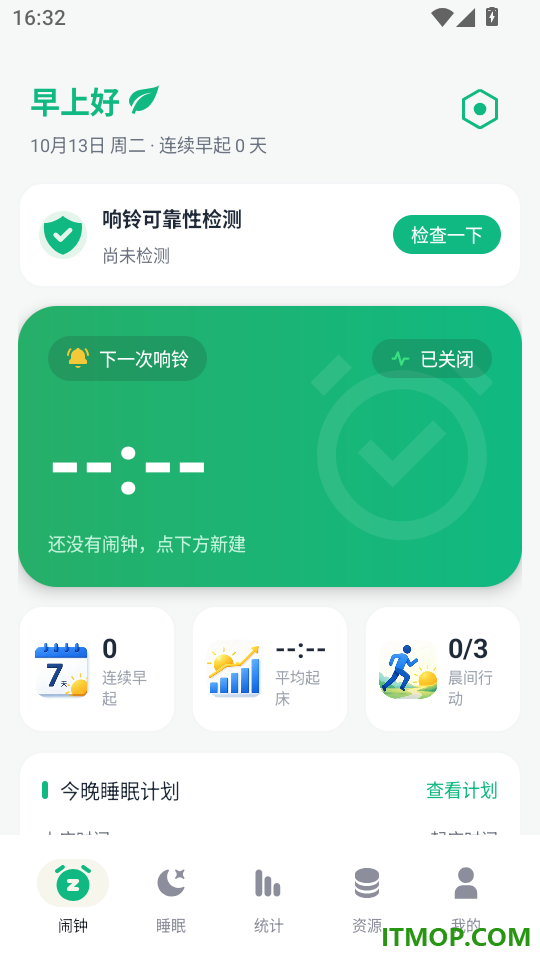 超级响起床闹钟免费版